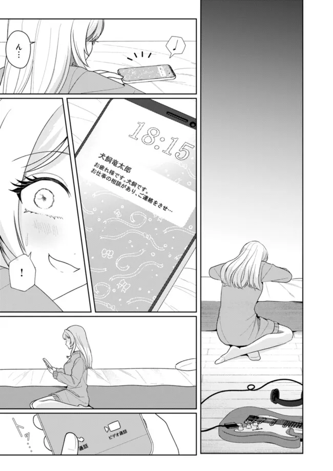 Hyouga Kei Idol no Manager wo Shiteimasu ga, Mou Genkai desu Chapter 11 23ページ
