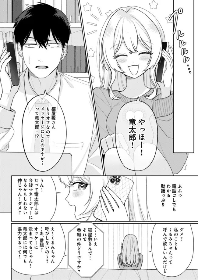 Hyouga Kei Idol no Manager wo Shiteimasu ga, Mou Genkai desu Chapter 11 24ページ