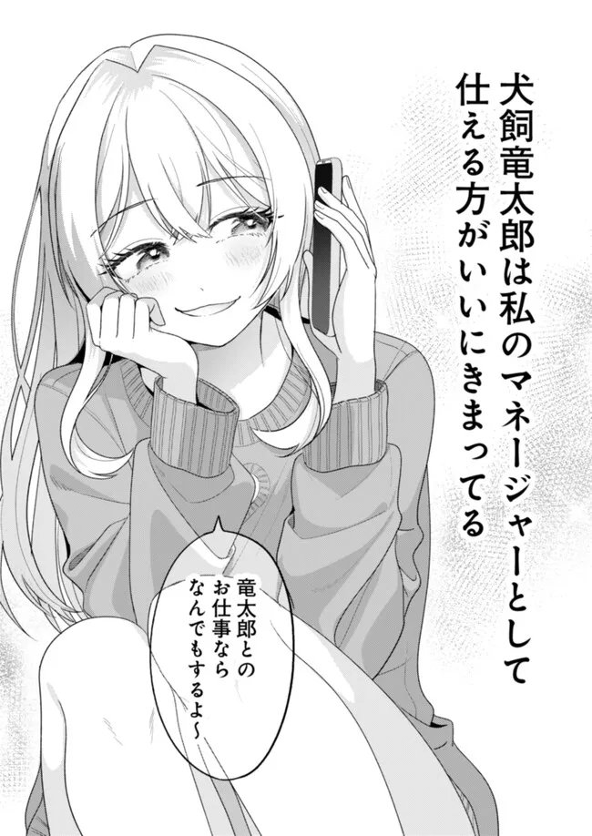 Hyouga Kei Idol no Manager wo Shiteimasu ga, Mou Genkai desu Chapter 11 26ページ