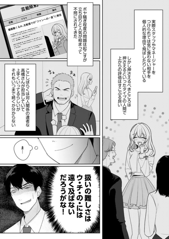 Hyouga Kei Idol no Manager wo Shiteimasu ga, Mou Genkai desu Chapter 11 4ページ
