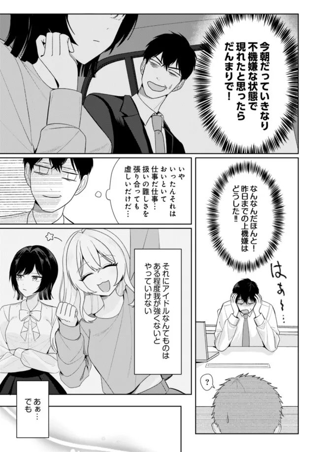 Hyouga Kei Idol no Manager wo Shiteimasu ga, Mou Genkai desu Chapter 11 5ページ