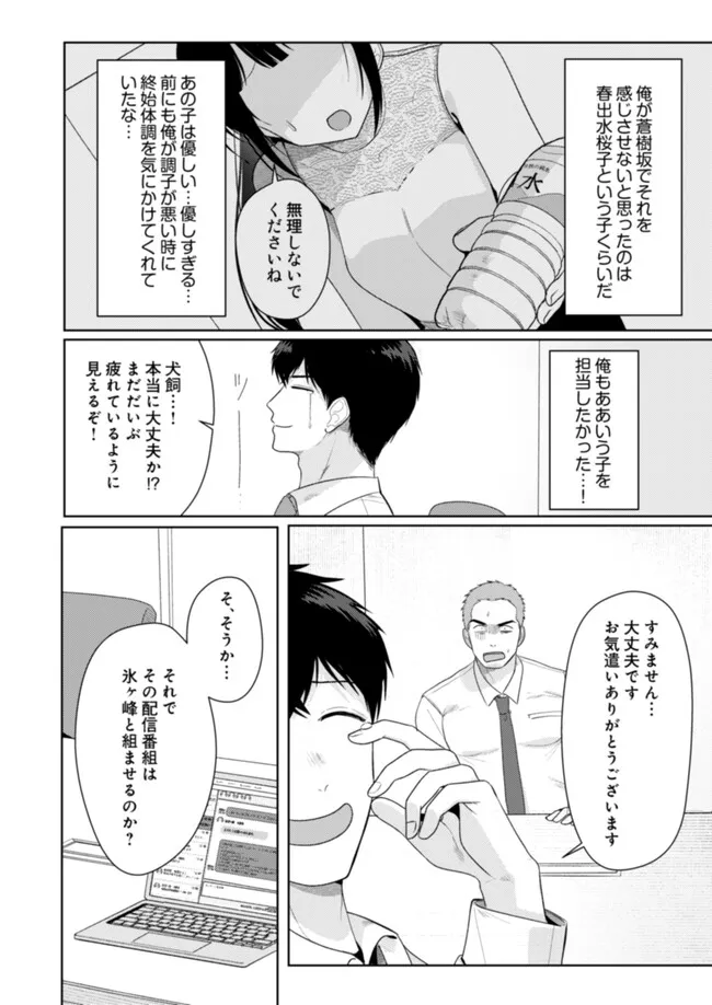 Hyouga Kei Idol no Manager wo Shiteimasu ga, Mou Genkai desu Chapter 11 6ページ