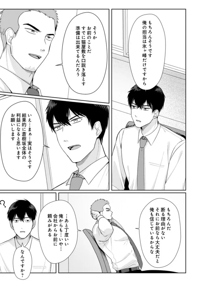 Hyouga Kei Idol no Manager wo Shiteimasu ga, Mou Genkai desu Chapter 11 7ページ