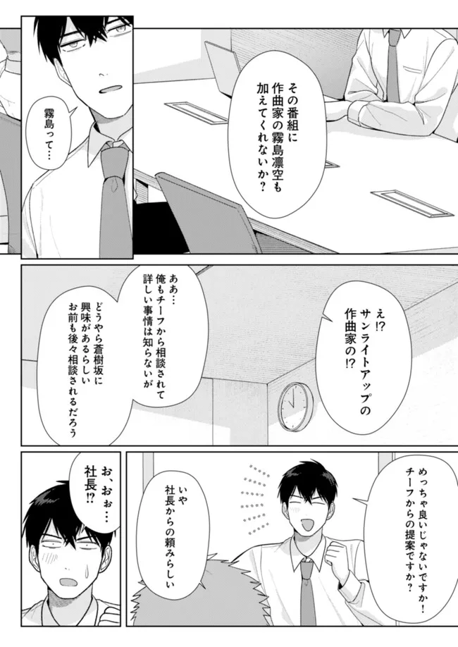 Hyouga Kei Idol no Manager wo Shiteimasu ga, Mou Genkai desu Chapter 11 8ページ