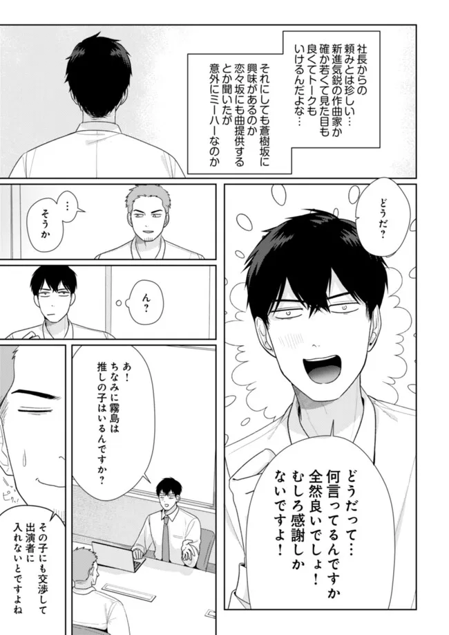 Hyouga Kei Idol no Manager wo Shiteimasu ga, Mou Genkai desu Chapter 11 9ページ