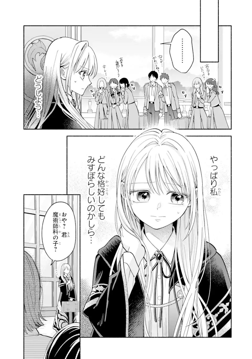Kami no Shinpan de Yarinaoshi Saserateimasu Chapter 5.3 1ページ