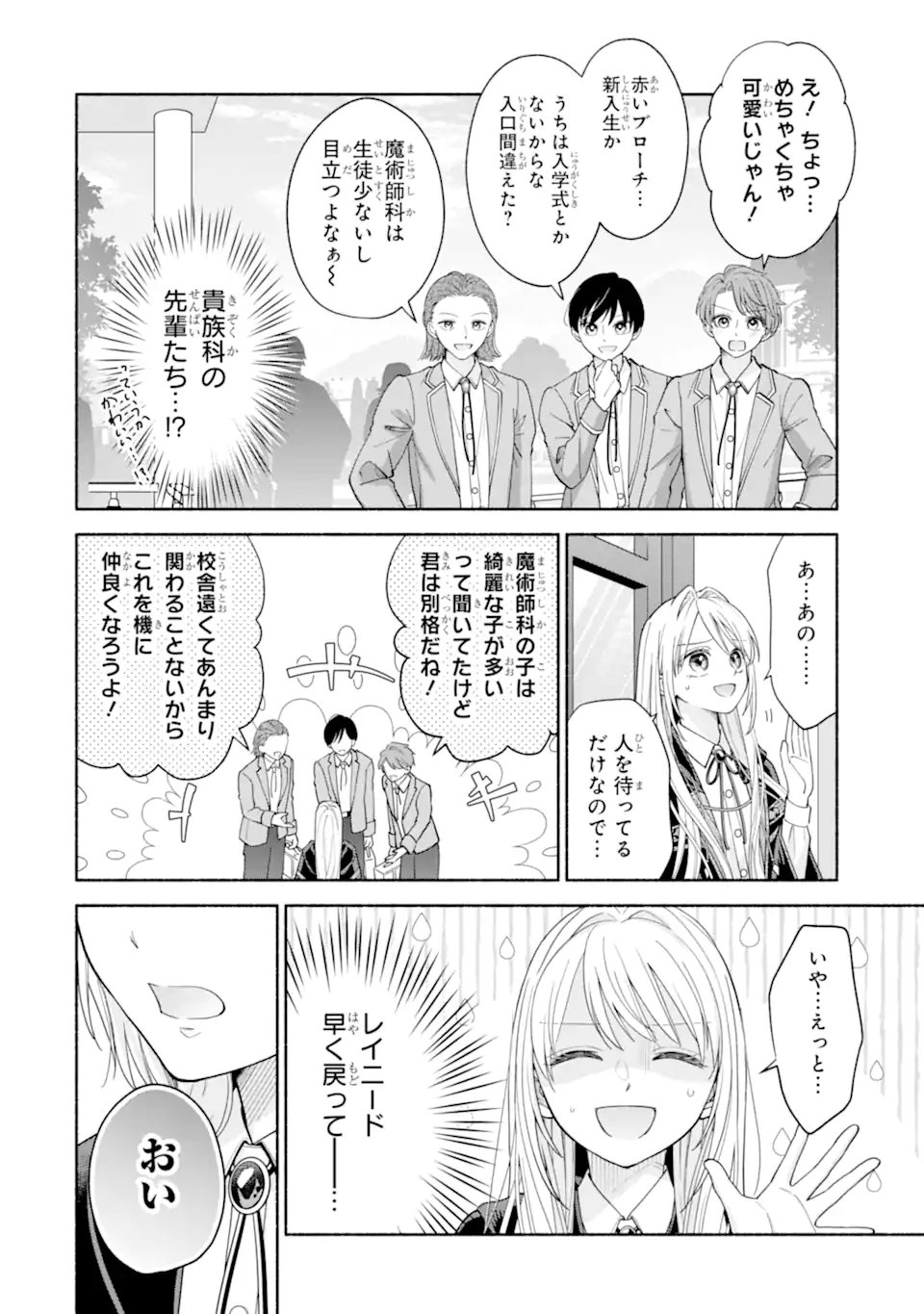 Kami no Shinpan de Yarinaoshi Saserateimasu Chapter 5.3 2ページ