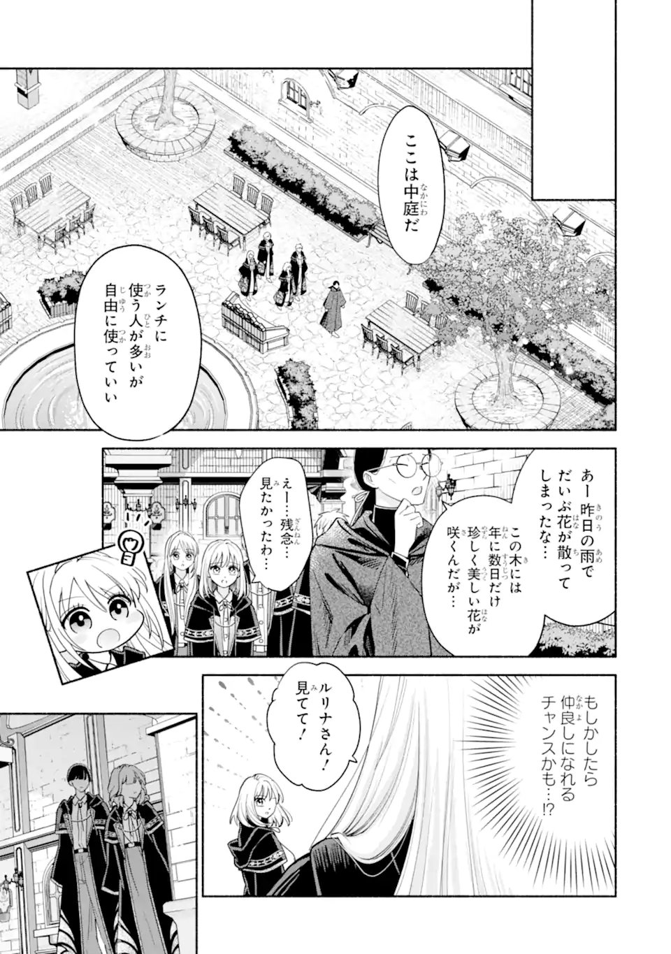 Kami no Shinpan de Yarinaoshi Saserateimasu Chapter 5.3 11ページ