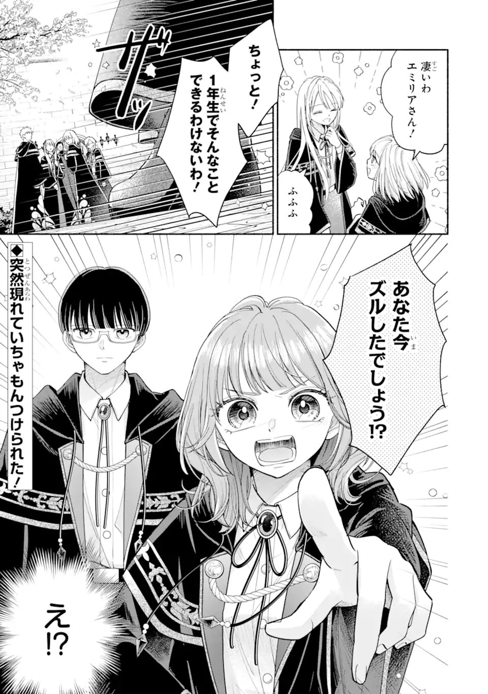 Kami no Shinpan de Yarinaoshi Saserateimasu Chapter 5.3 13ページ