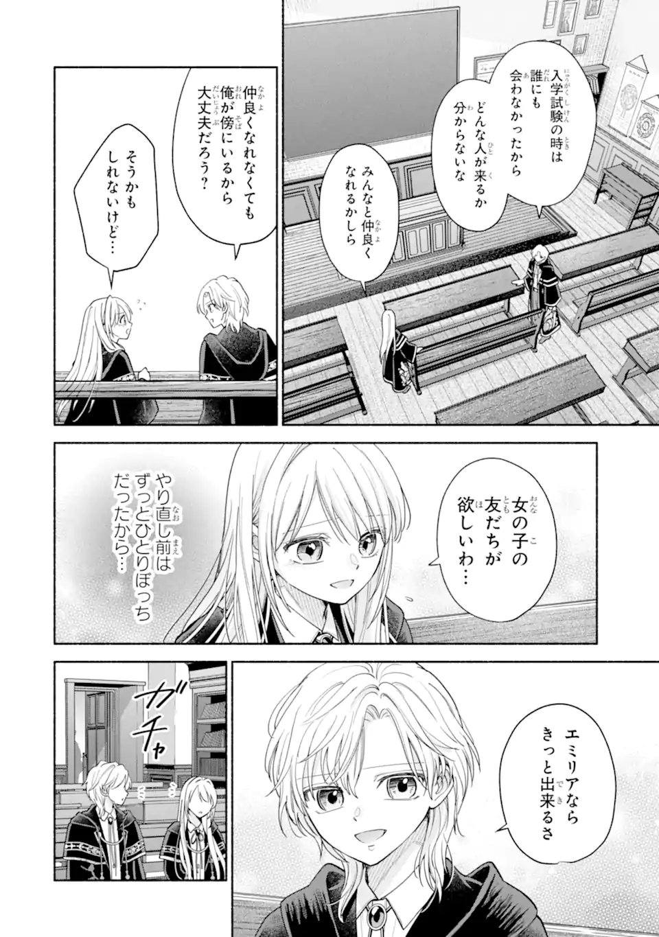 Kami no Shinpan de Yarinaoshi Saserateimasu Chapter 5.3 6ページ