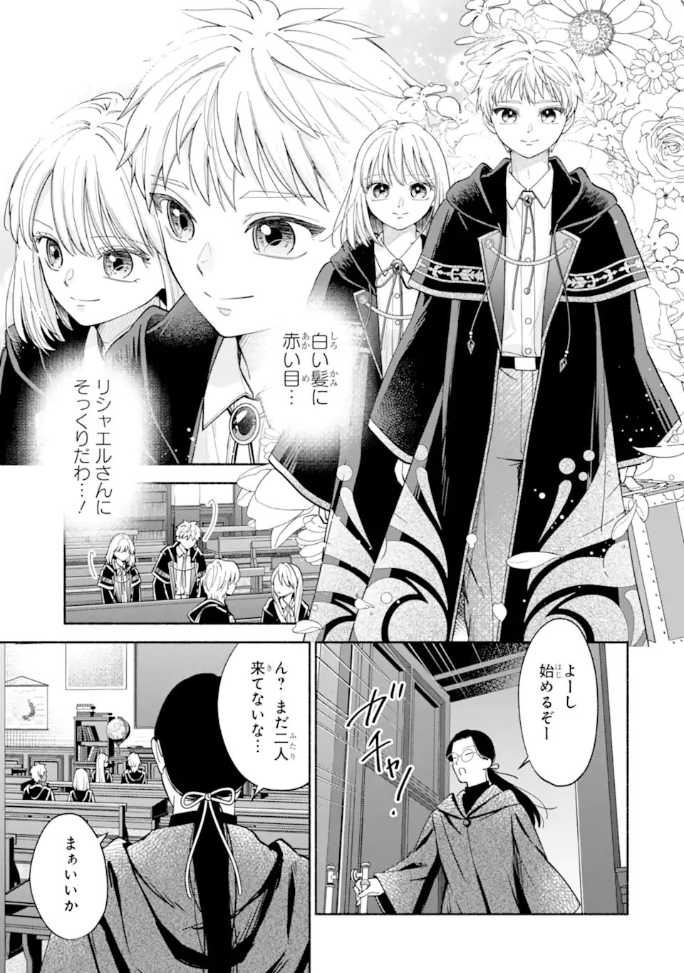 Kami no Shinpan de Yarinaoshi Saserateimasu Chapter 5.3 7ページ