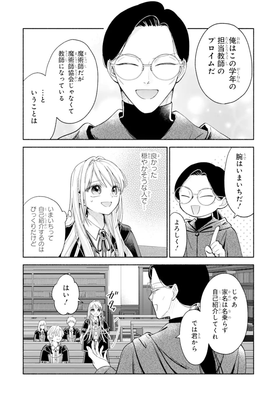 Kami no Shinpan de Yarinaoshi Saserateimasu Chapter 5.3 8ページ