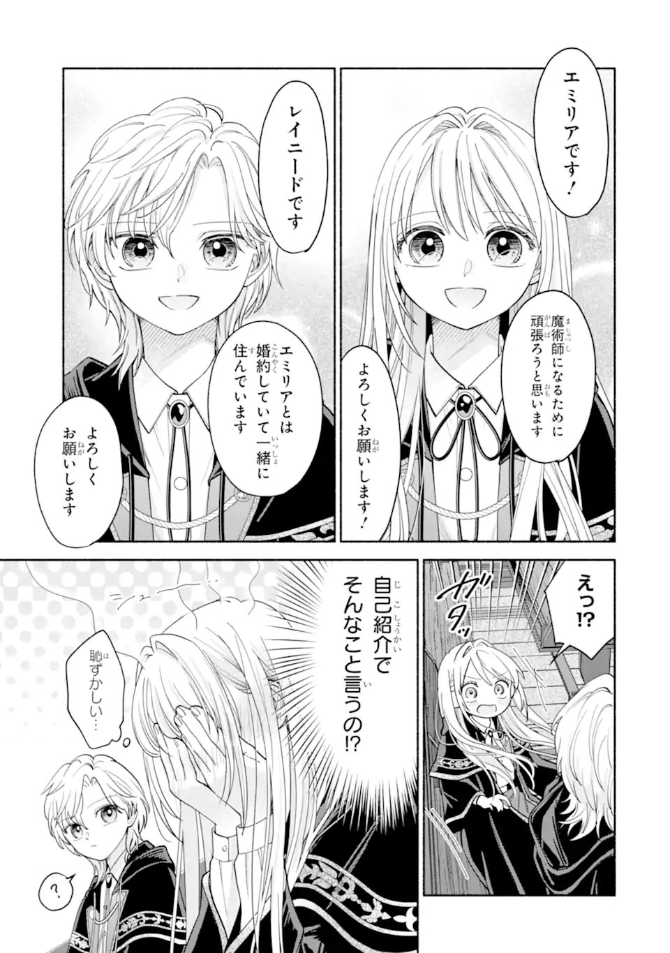 Kami no Shinpan de Yarinaoshi Saserateimasu Chapter 5.3 9ページ