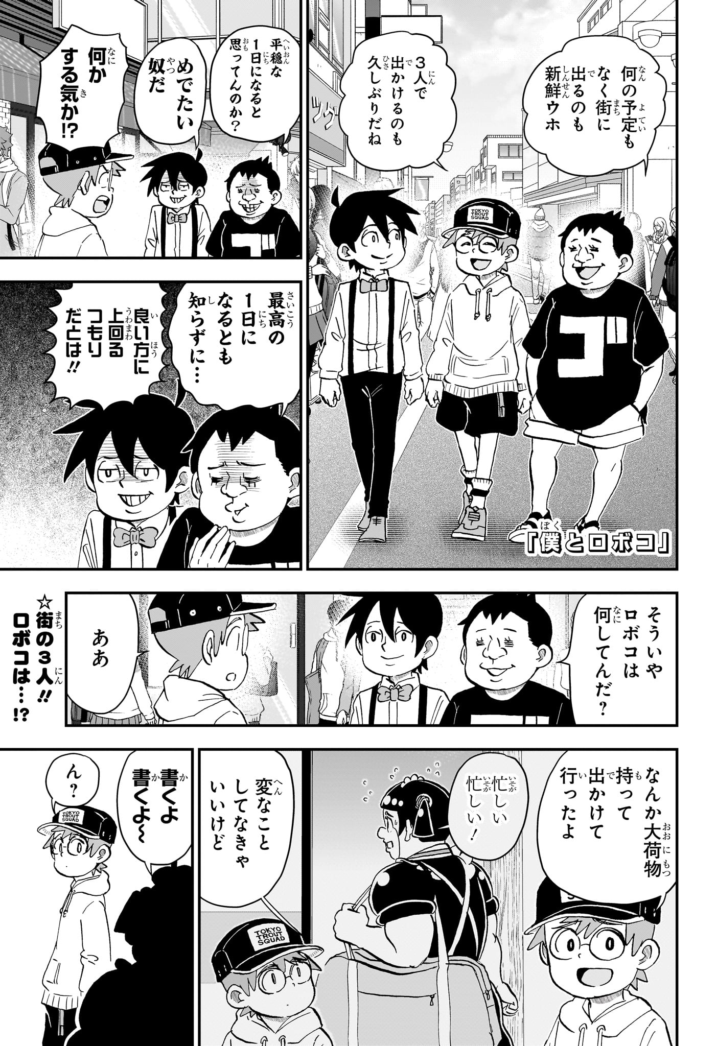 Boku to Roboko Chapter 302 1ページ