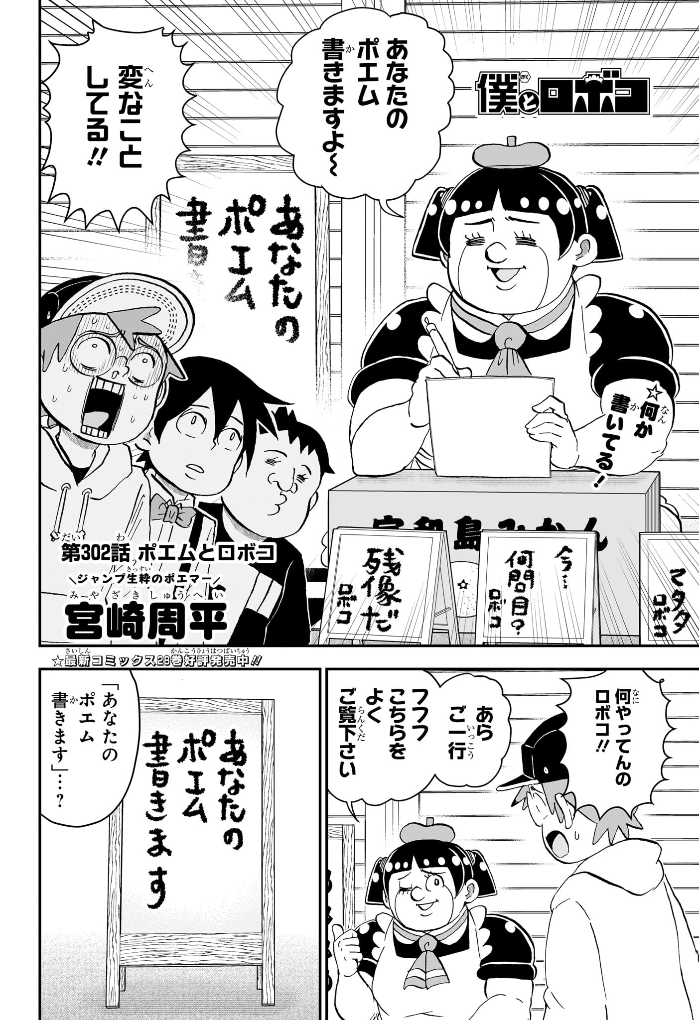 Boku to Roboko Chapter 302 2ページ