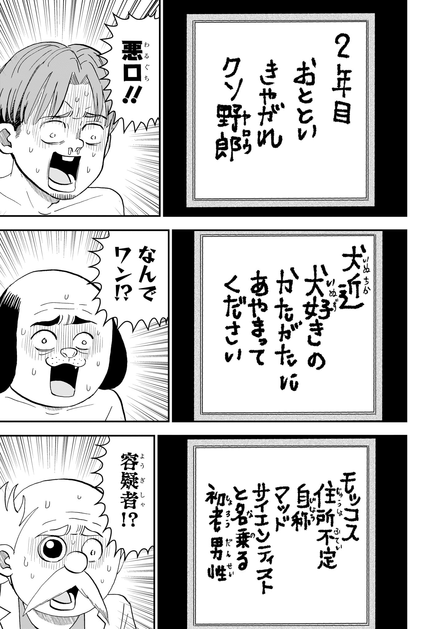 Boku to Roboko Chapter 302 11ページ