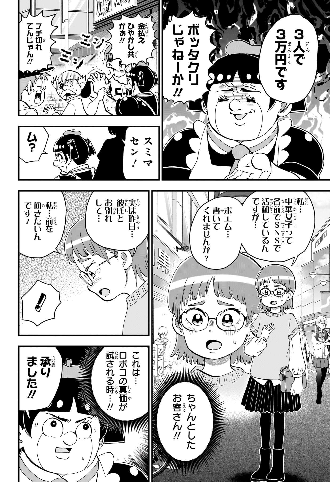 Boku to Roboko Chapter 302 12ページ