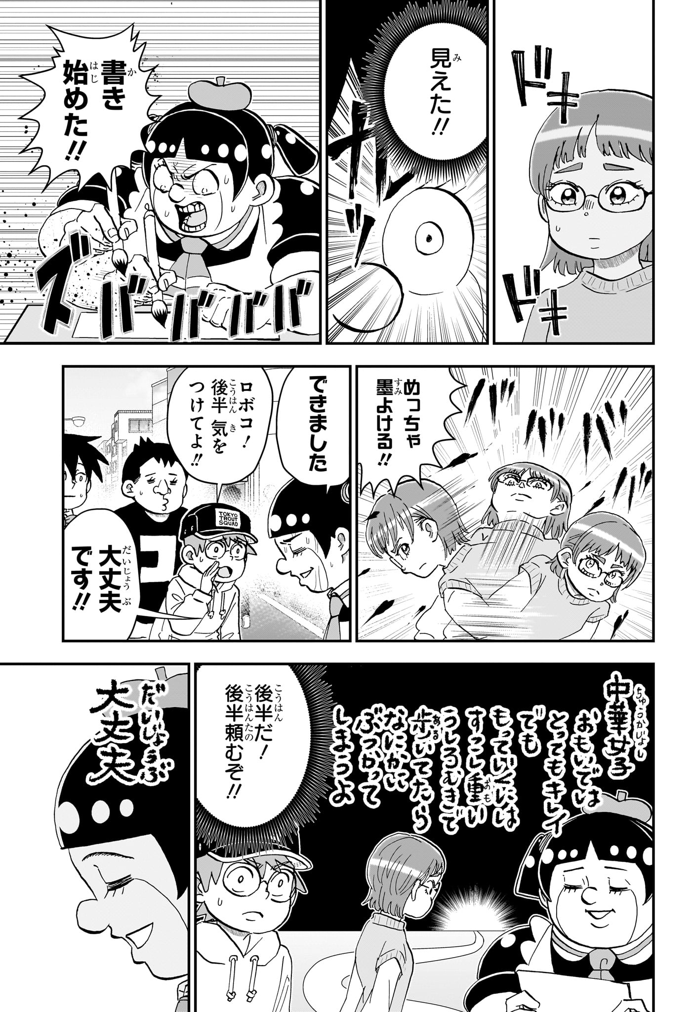 Boku to Roboko Chapter 302 13ページ