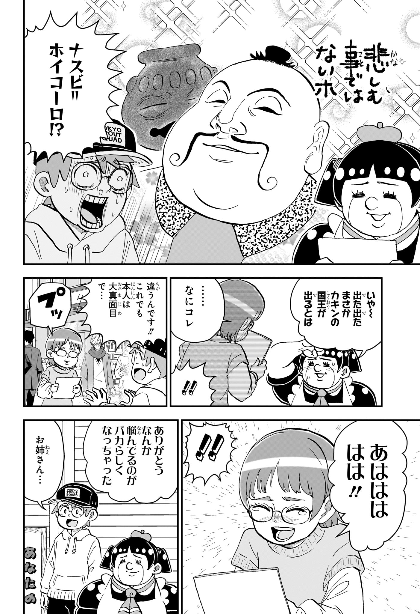 Boku to Roboko Chapter 302 14ページ
