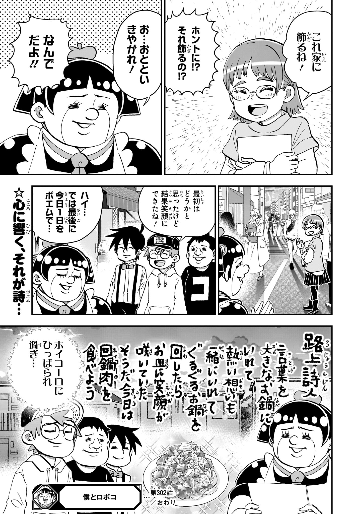Boku to Roboko Chapter 302 15ページ