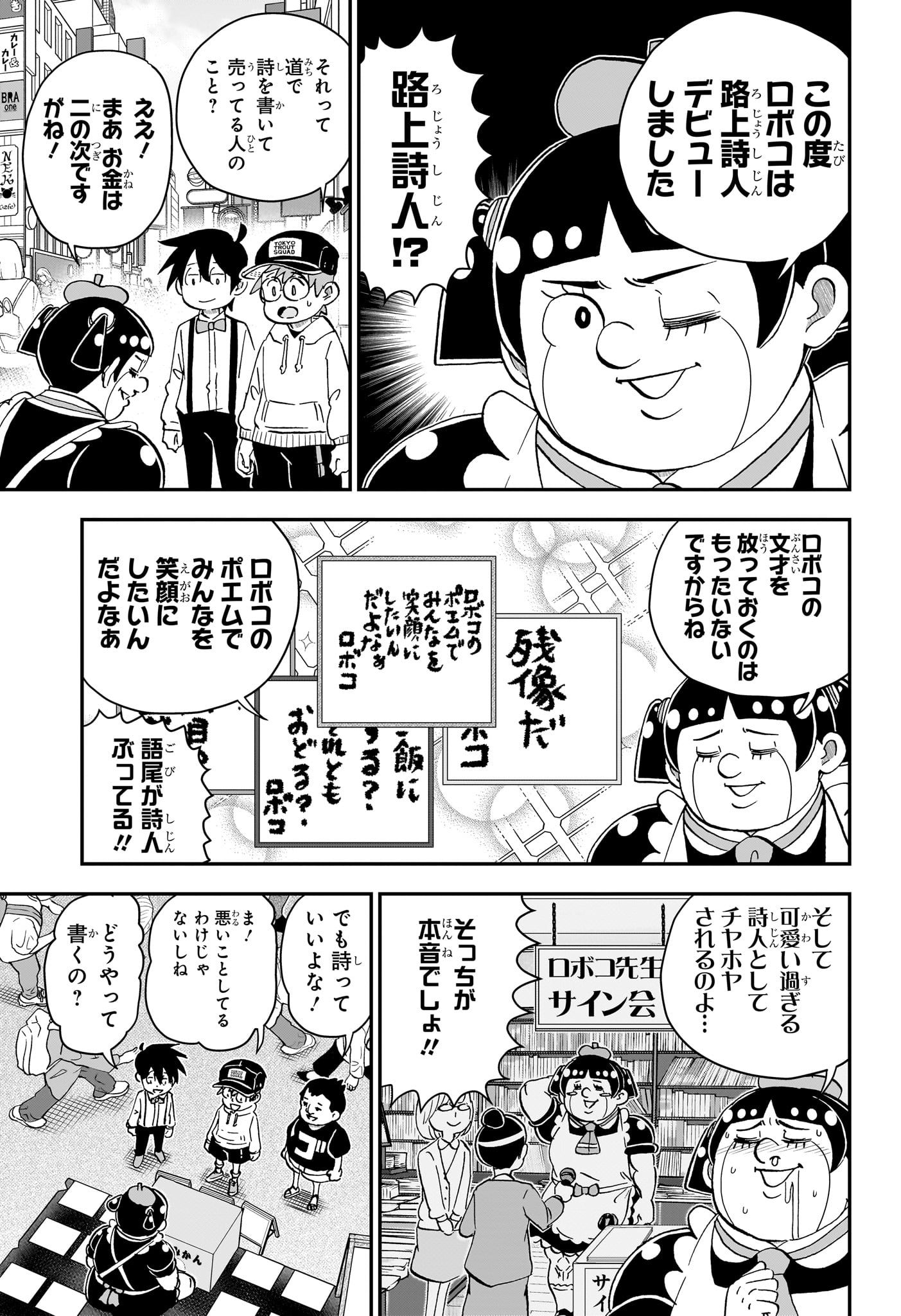 Boku to Roboko Chapter 302 3ページ
