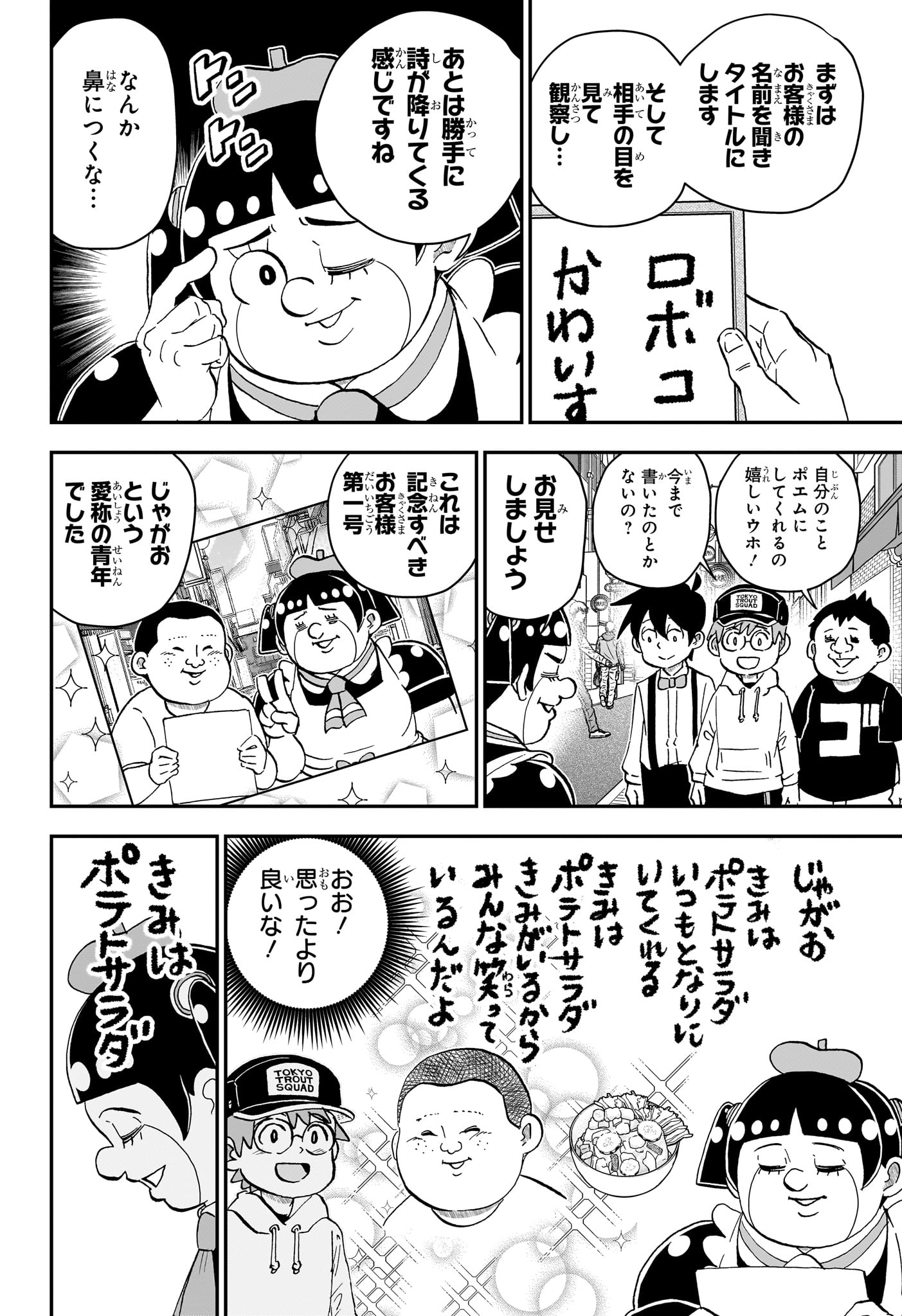 Boku to Roboko Chapter 302 4ページ