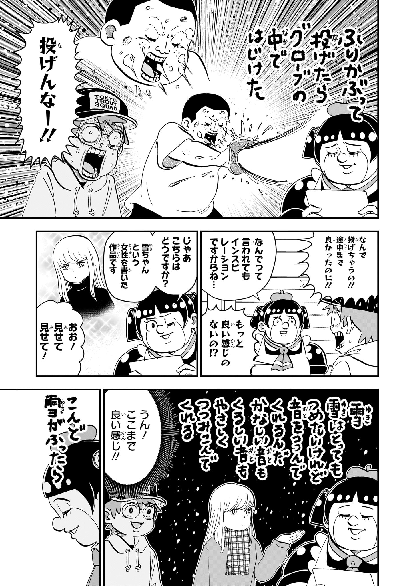 Boku to Roboko Chapter 302 5ページ
