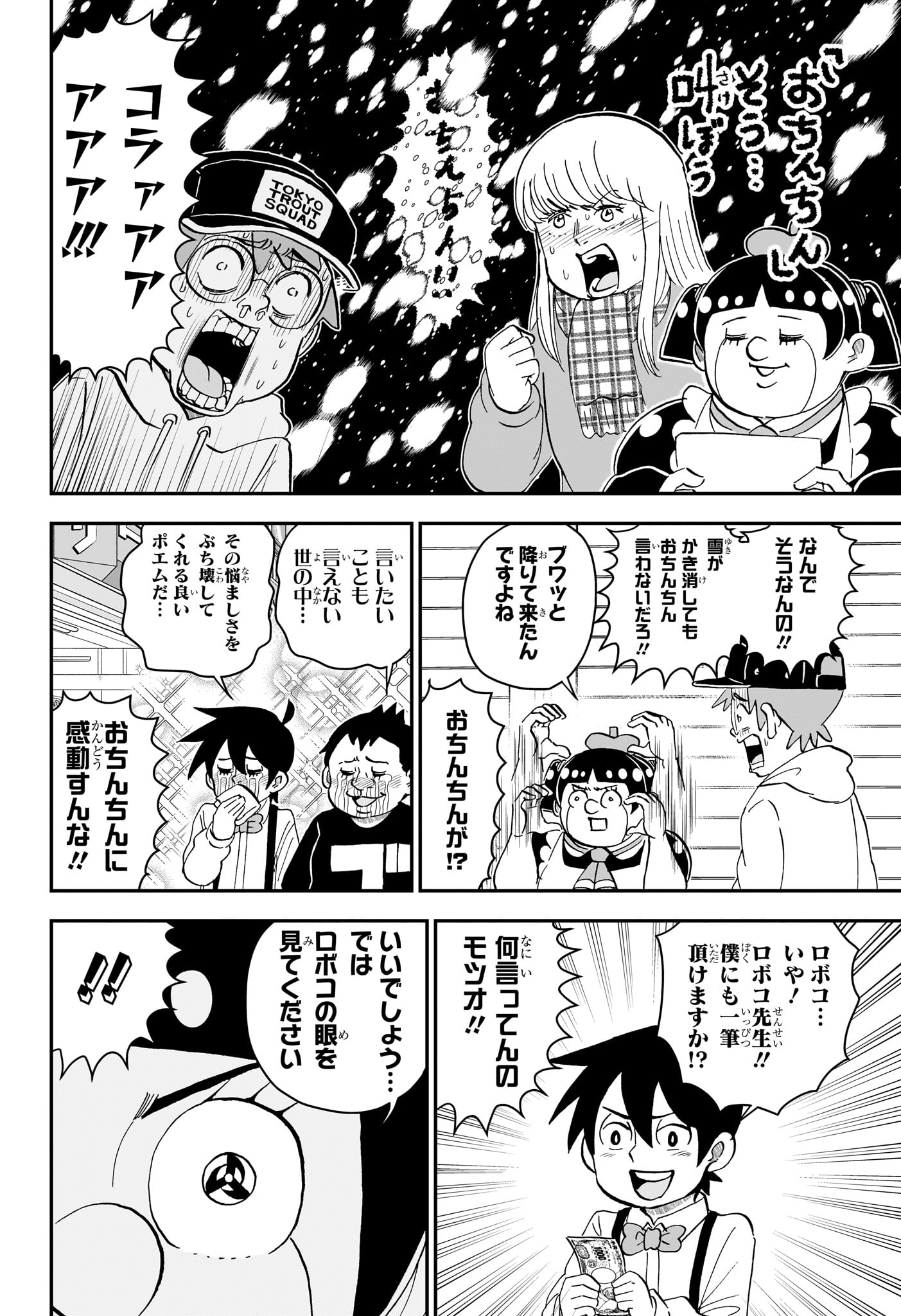 Boku to Roboko Chapter 302 6ページ