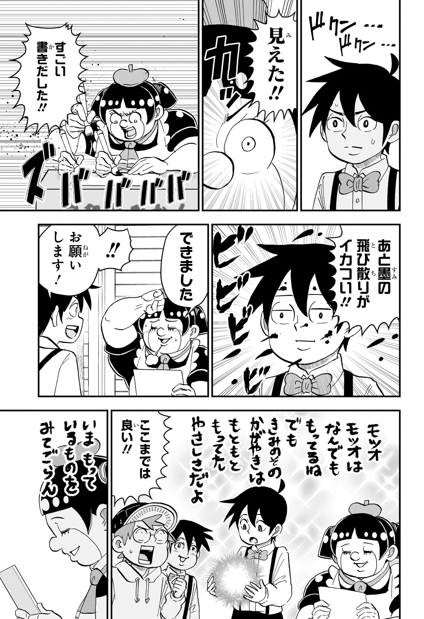 Boku to Roboko Chapter 302 7ページ