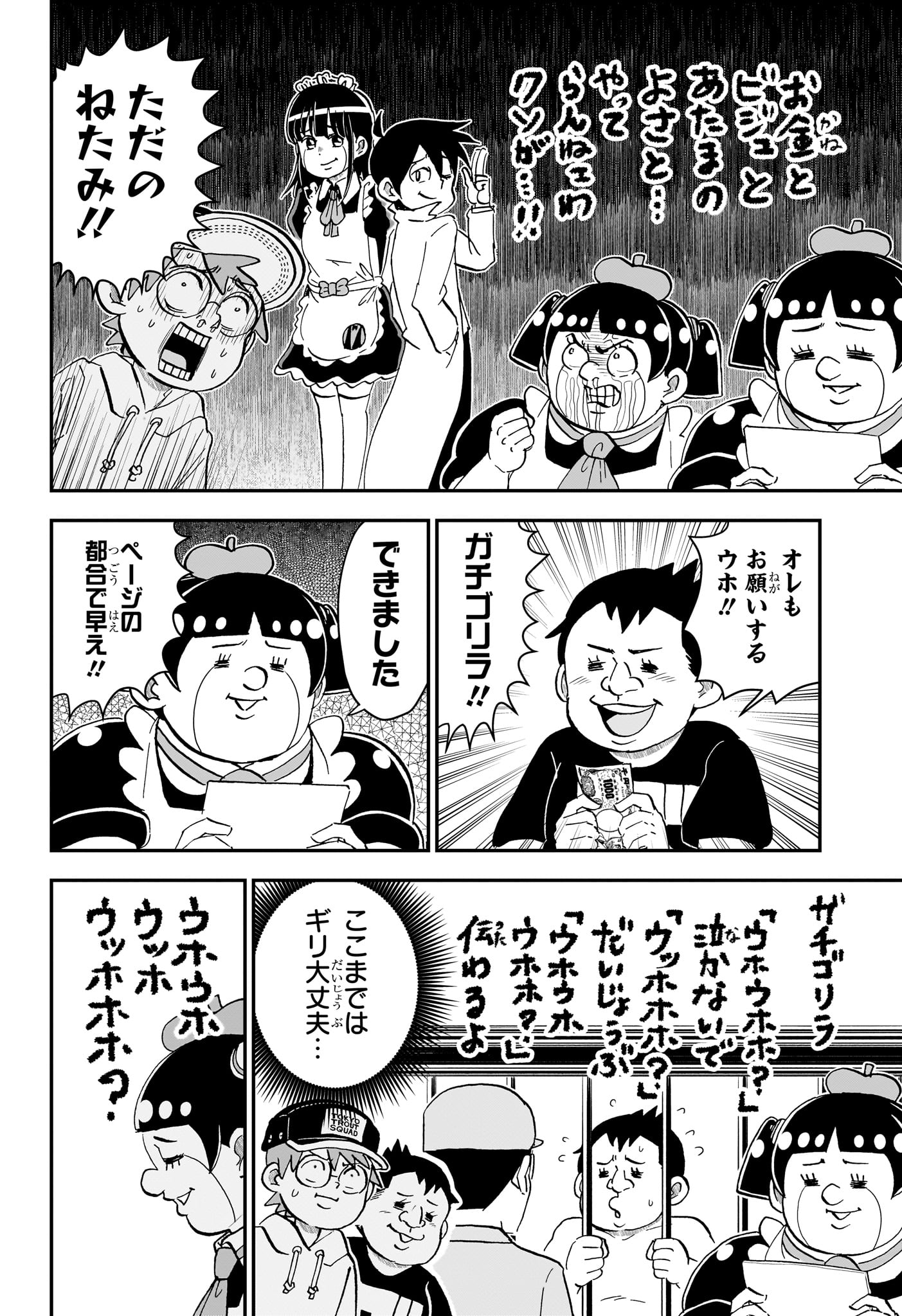 Boku to Roboko Chapter 302 8ページ