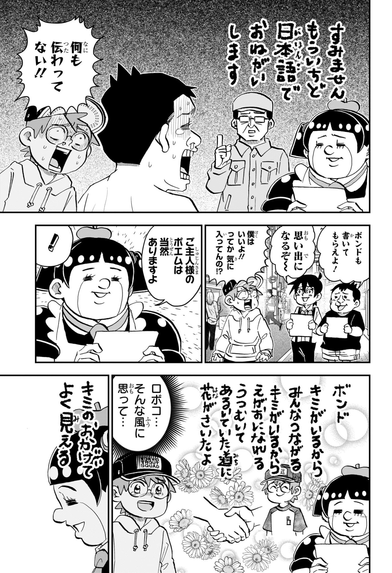 Boku to Roboko Chapter 302 9ページ