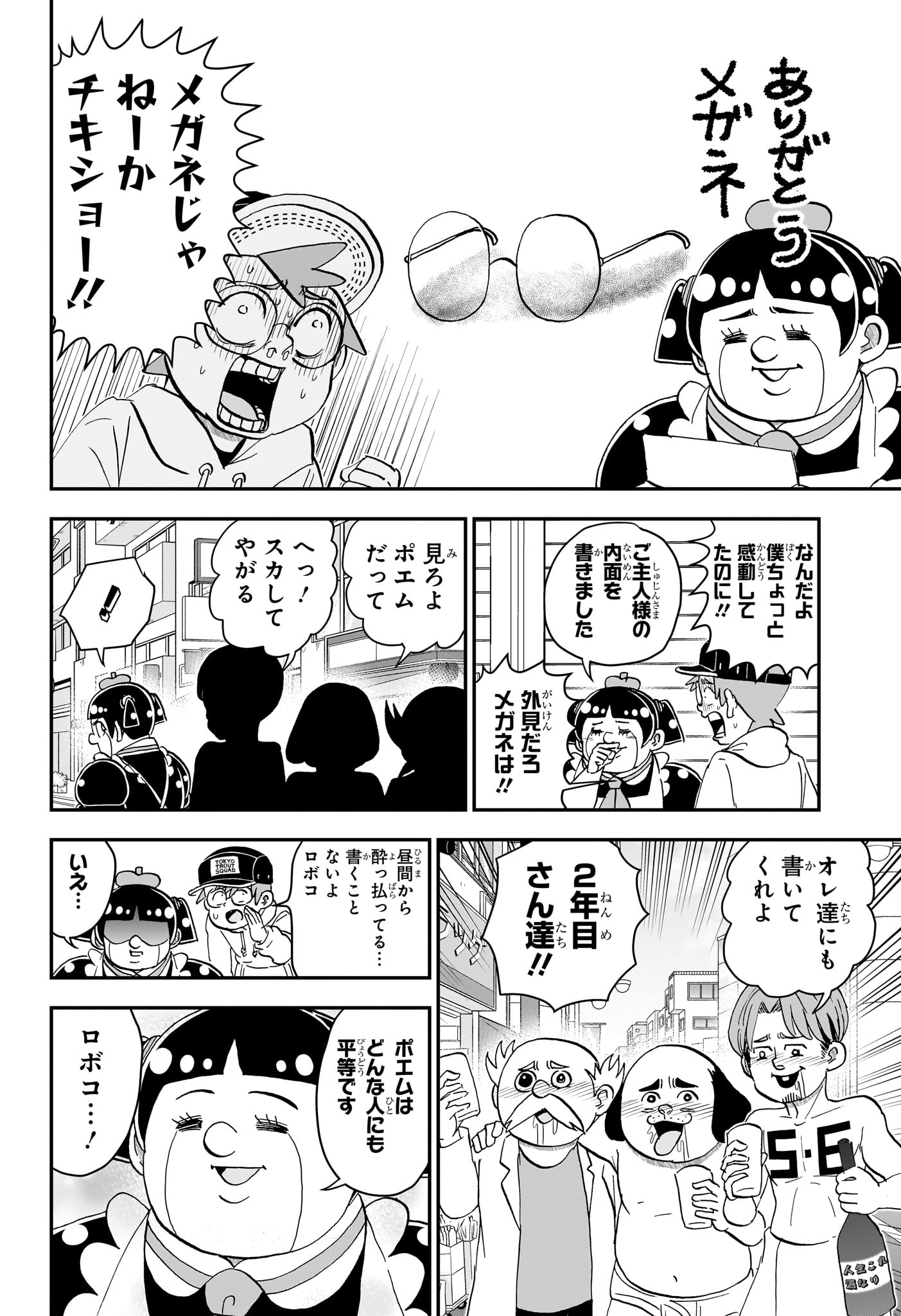 Boku to Roboko Chapter 302 10ページ