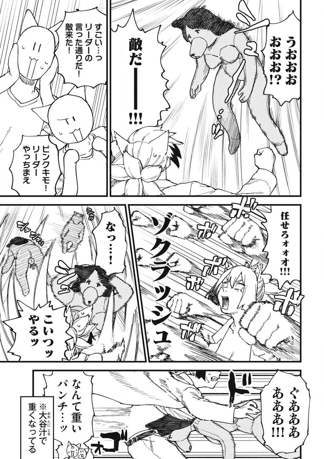Yani Neko Chapter 417 3ページ