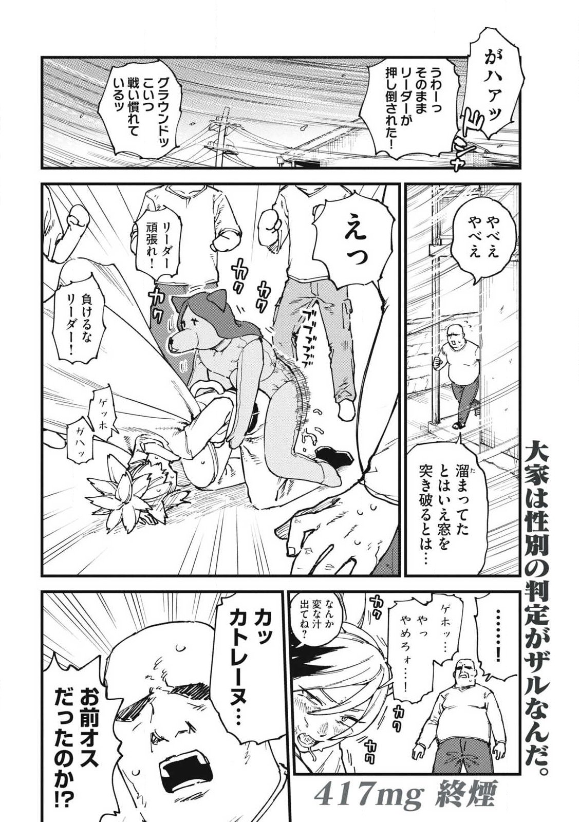 Yani Neko Chapter 417 4ページ