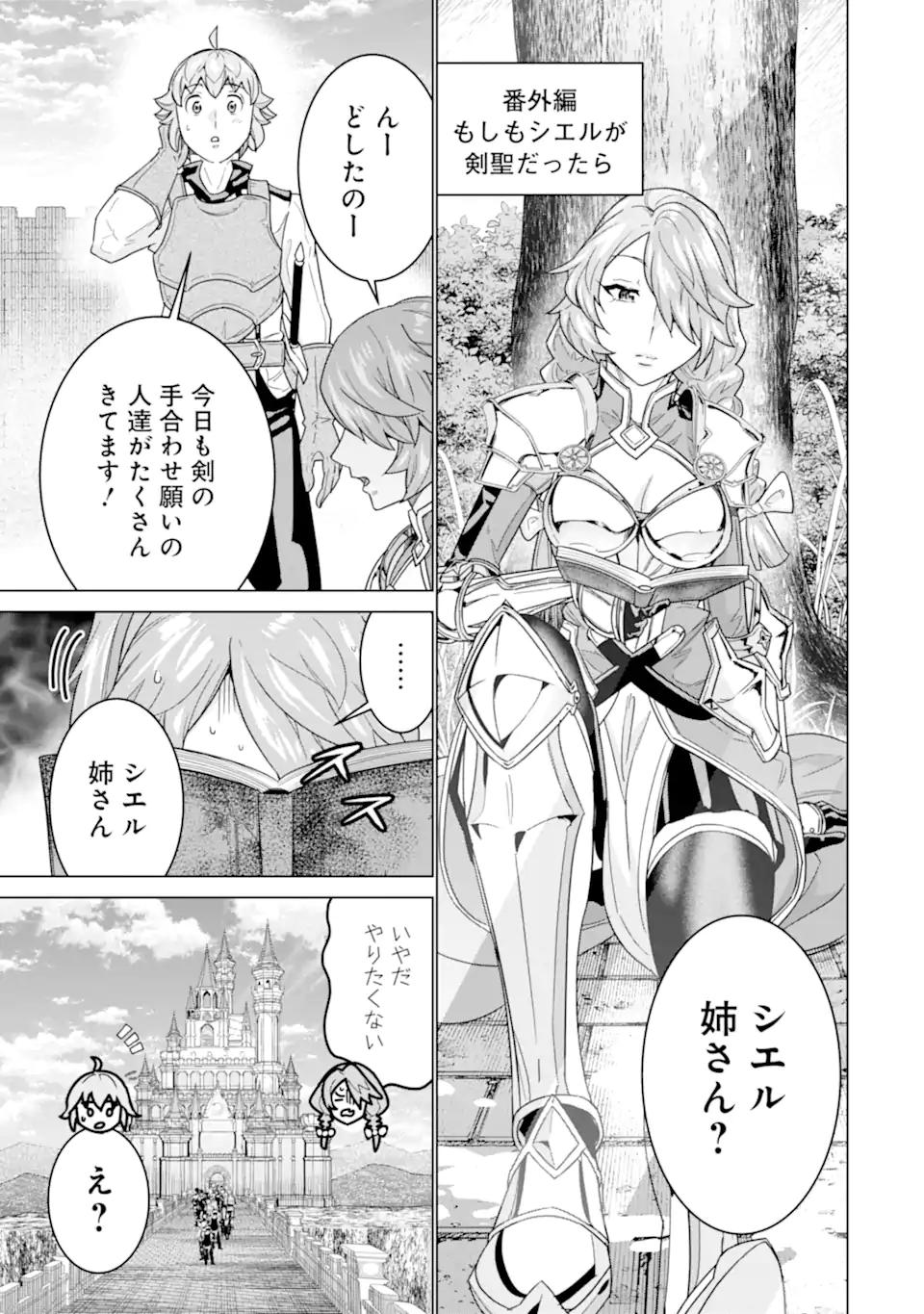 le de Munou to Iware Tsuzuketa Ore desu ga, Sekaiteki ni wa Chou Yuunou datta You desu Chapter 44.25 1ページ