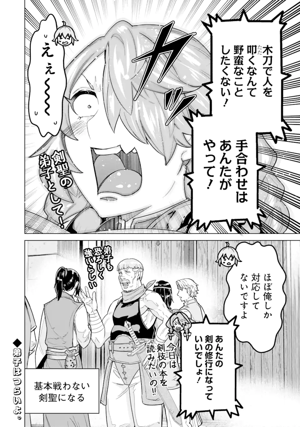 le de Munou to Iware Tsuzuketa Ore desu ga, Sekaiteki ni wa Chou Yuunou datta You desu Chapter 44.25 2ページ