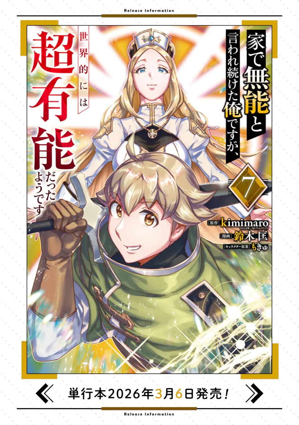 le de Munou to Iware Tsuzuketa Ore desu ga, Sekaiteki ni wa Chou Yuunou datta You desu Chapter 44.25 4ページ