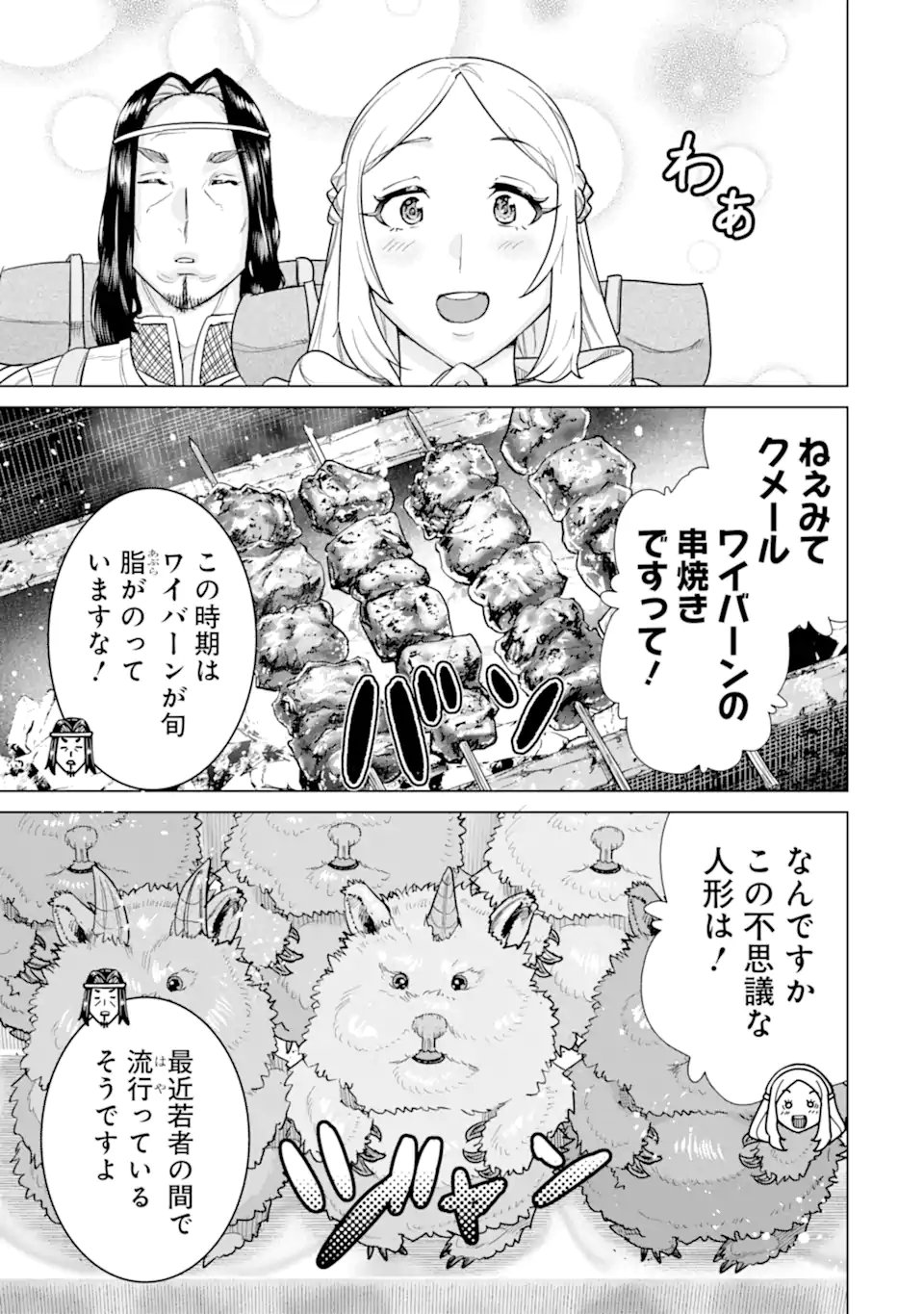 le de Munou to Iware Tsuzuketa Ore desu ga, Sekaiteki ni wa Chou Yuunou datta You desu Chapter 45.1 1ページ
