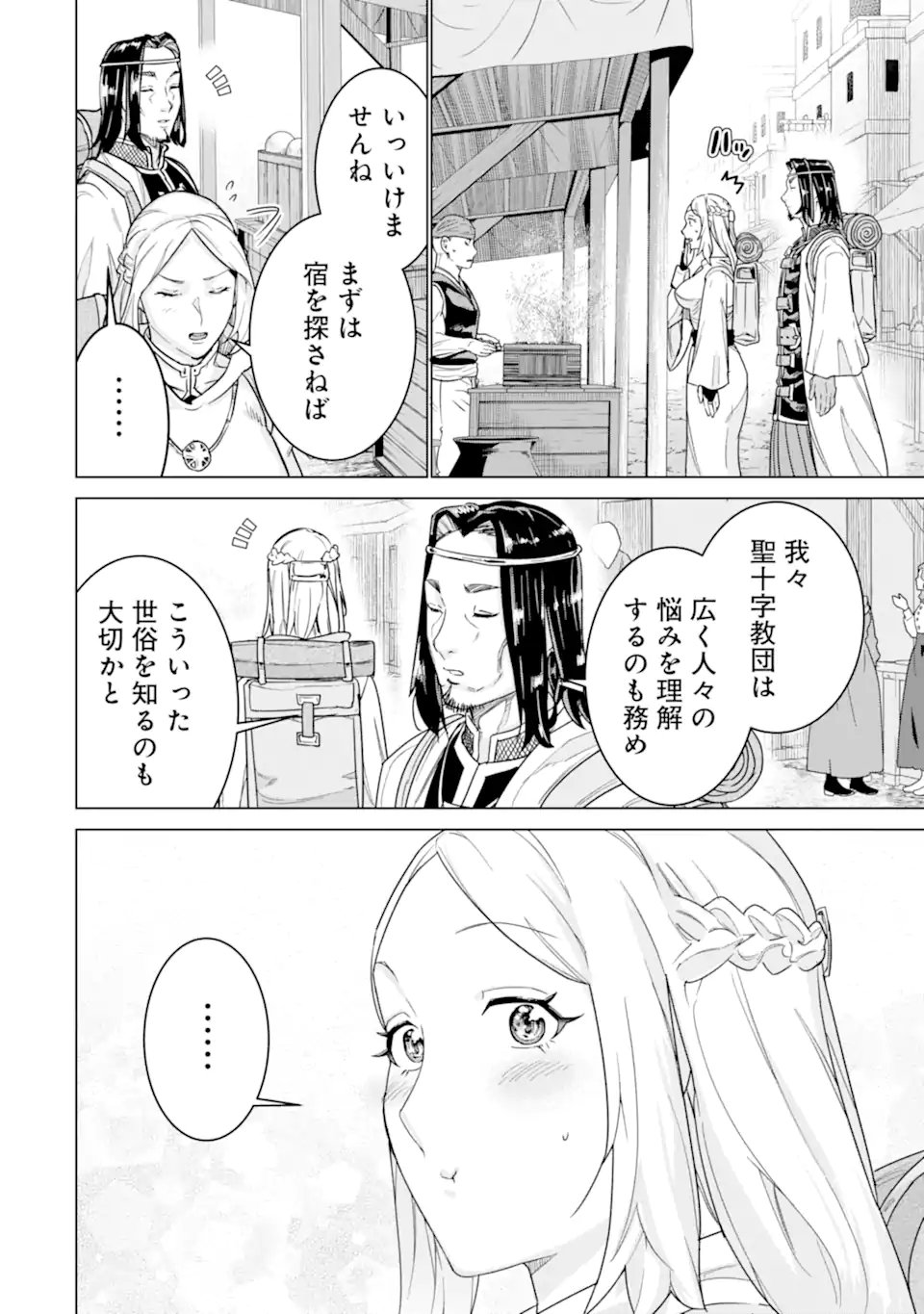 le de Munou to Iware Tsuzuketa Ore desu ga, Sekaiteki ni wa Chou Yuunou datta You desu Chapter 45.1 2ページ
