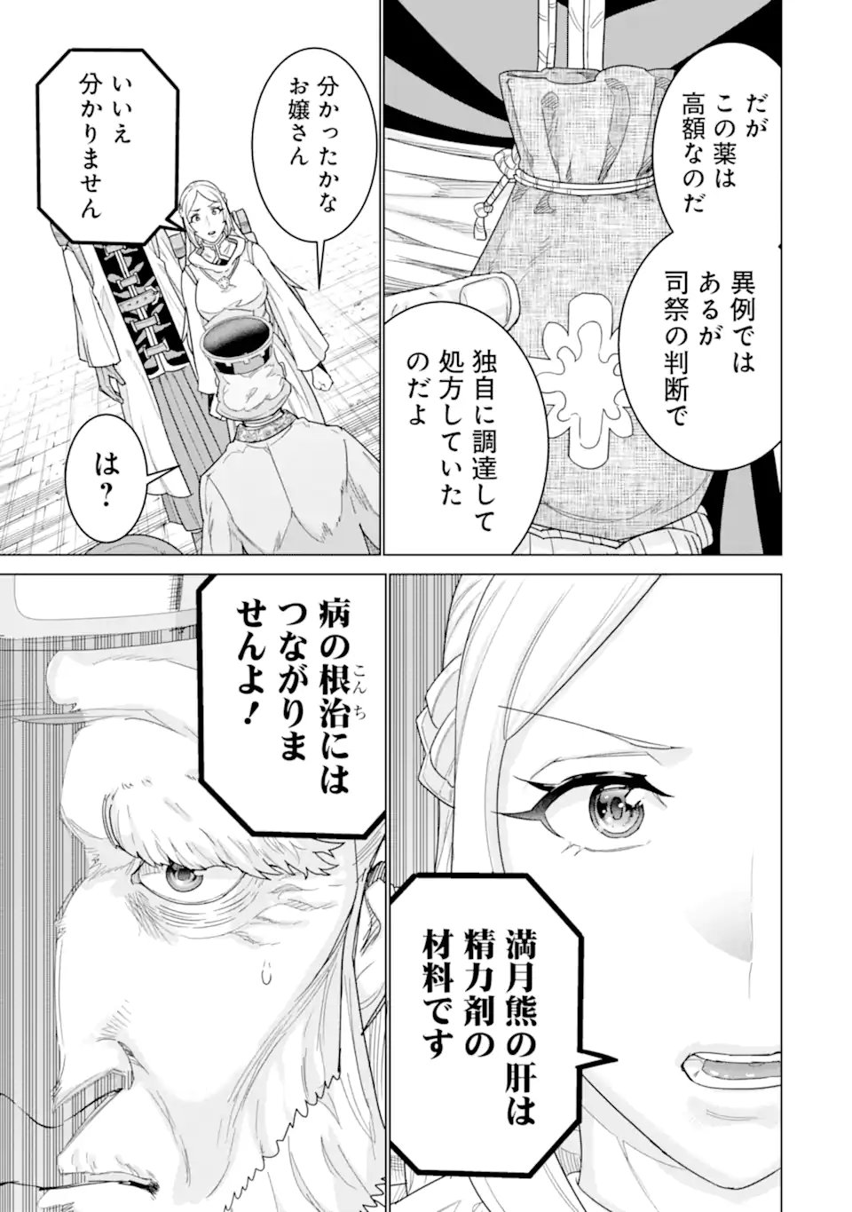 le de Munou to Iware Tsuzuketa Ore desu ga, Sekaiteki ni wa Chou Yuunou datta You desu Chapter 45.1 11ページ