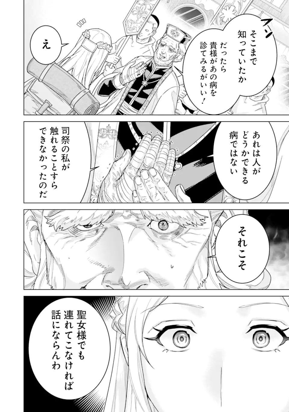 le de Munou to Iware Tsuzuketa Ore desu ga, Sekaiteki ni wa Chou Yuunou datta You desu Chapter 45.1 12ページ