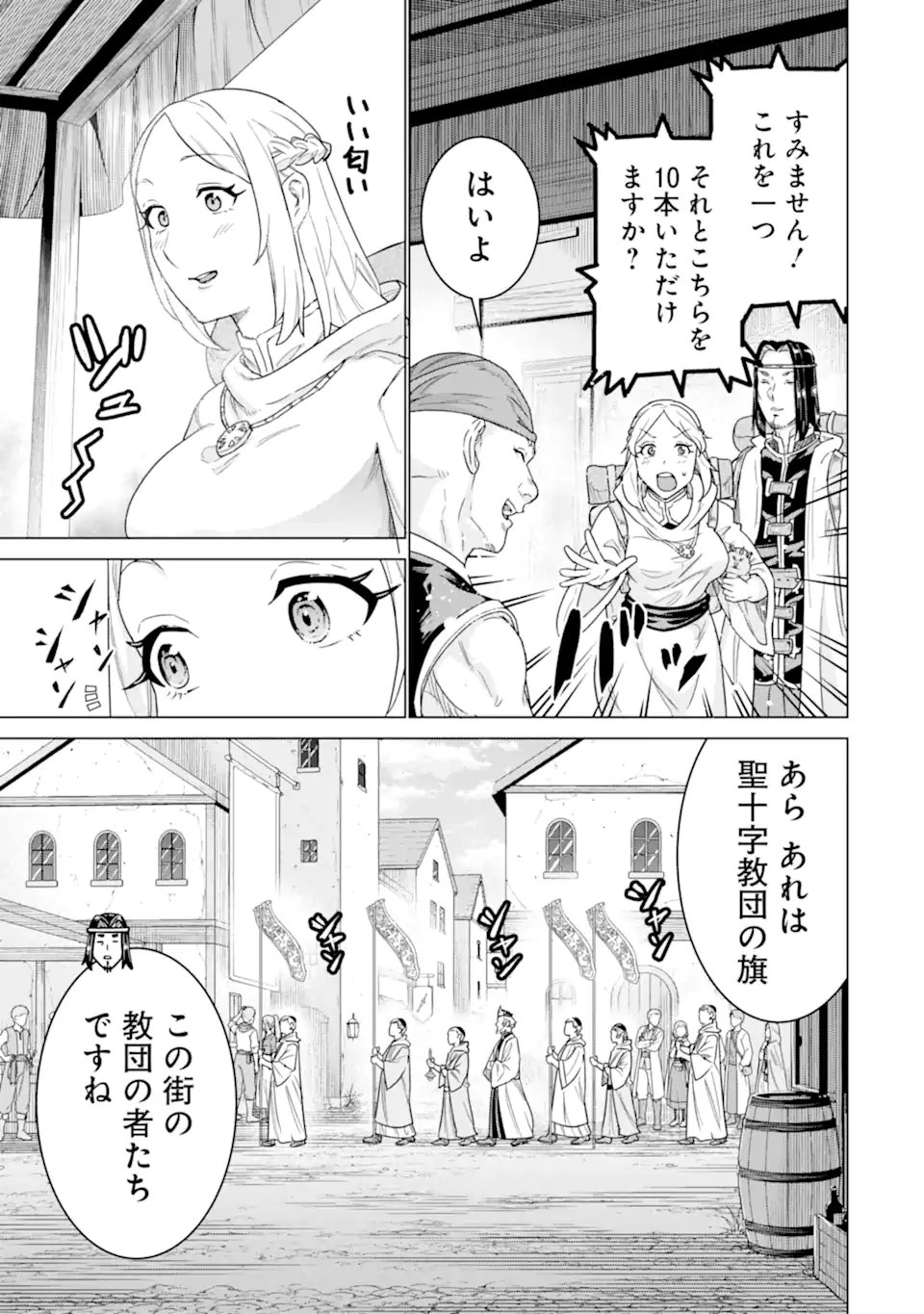 le de Munou to Iware Tsuzuketa Ore desu ga, Sekaiteki ni wa Chou Yuunou datta You desu Chapter 45.1 3ページ