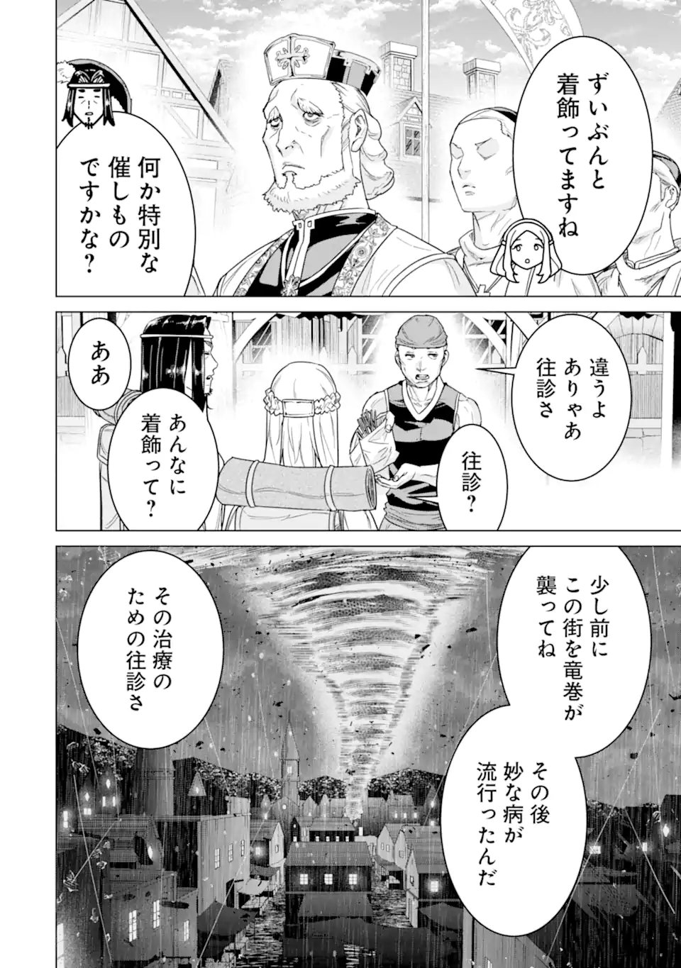 le de Munou to Iware Tsuzuketa Ore desu ga, Sekaiteki ni wa Chou Yuunou datta You desu Chapter 45.1 4ページ