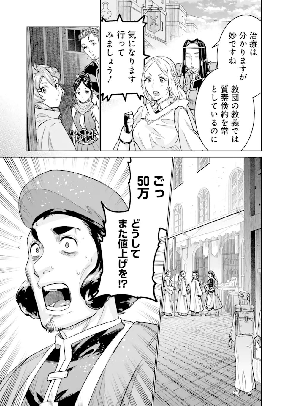 le de Munou to Iware Tsuzuketa Ore desu ga, Sekaiteki ni wa Chou Yuunou datta You desu Chapter 45.1 5ページ