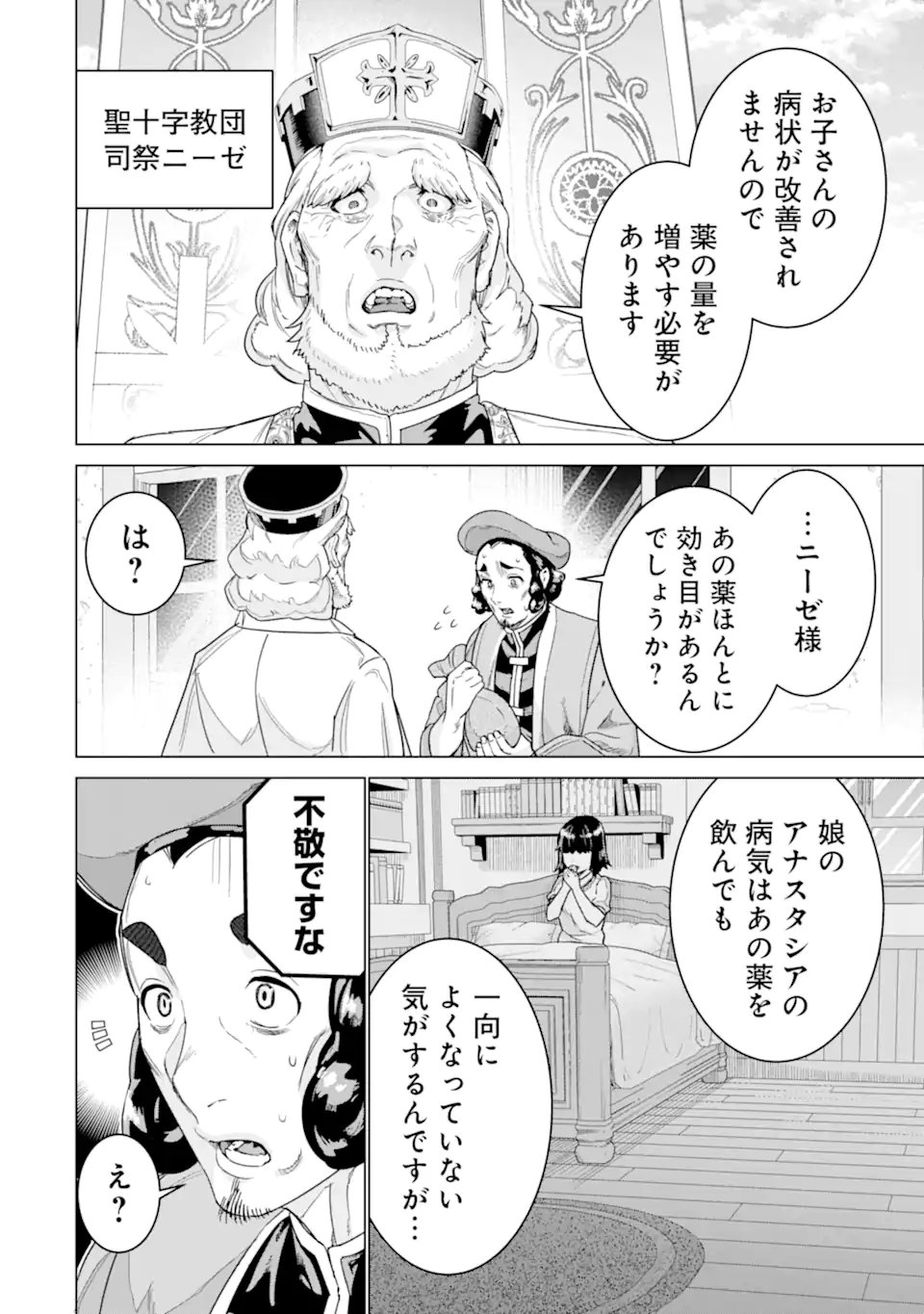le de Munou to Iware Tsuzuketa Ore desu ga, Sekaiteki ni wa Chou Yuunou datta You desu Chapter 45.1 6ページ