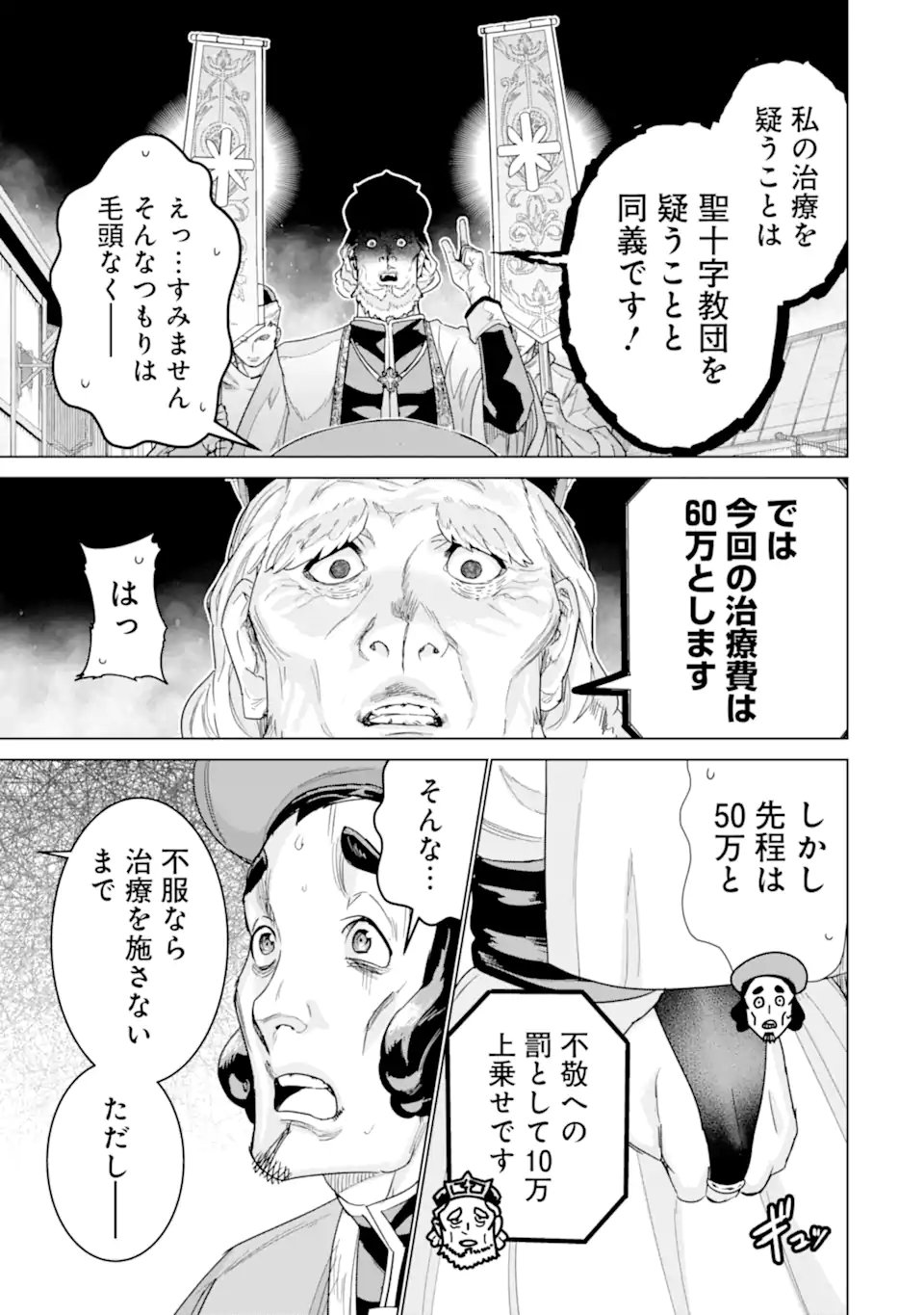 le de Munou to Iware Tsuzuketa Ore desu ga, Sekaiteki ni wa Chou Yuunou datta You desu Chapter 45.1 7ページ
