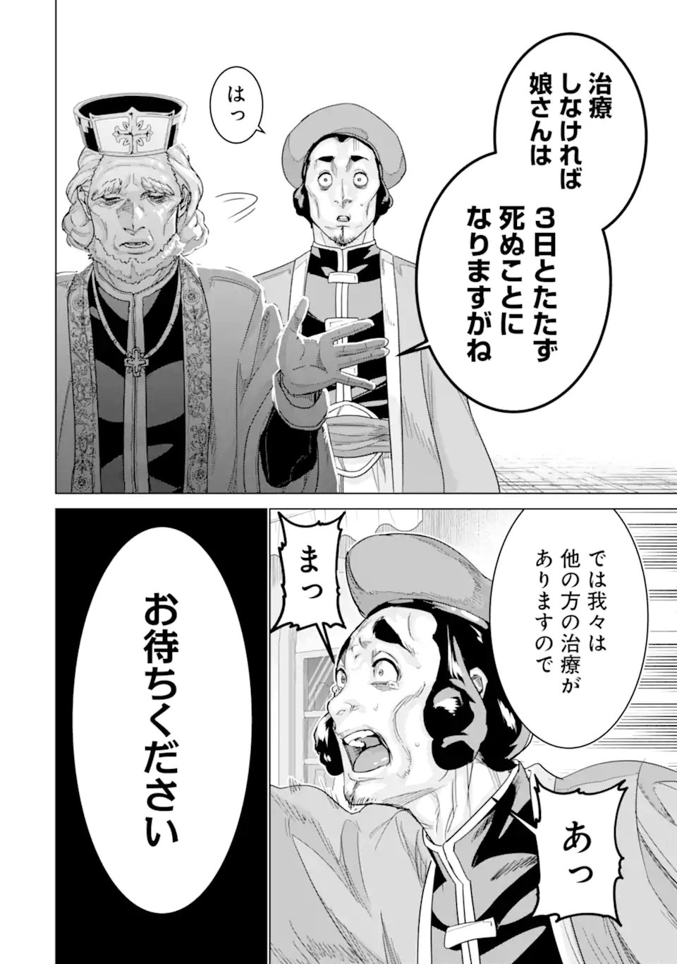 le de Munou to Iware Tsuzuketa Ore desu ga, Sekaiteki ni wa Chou Yuunou datta You desu Chapter 45.1 8ページ