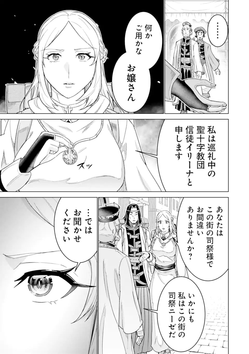 le de Munou to Iware Tsuzuketa Ore desu ga, Sekaiteki ni wa Chou Yuunou datta You desu Chapter 45.1 9ページ
