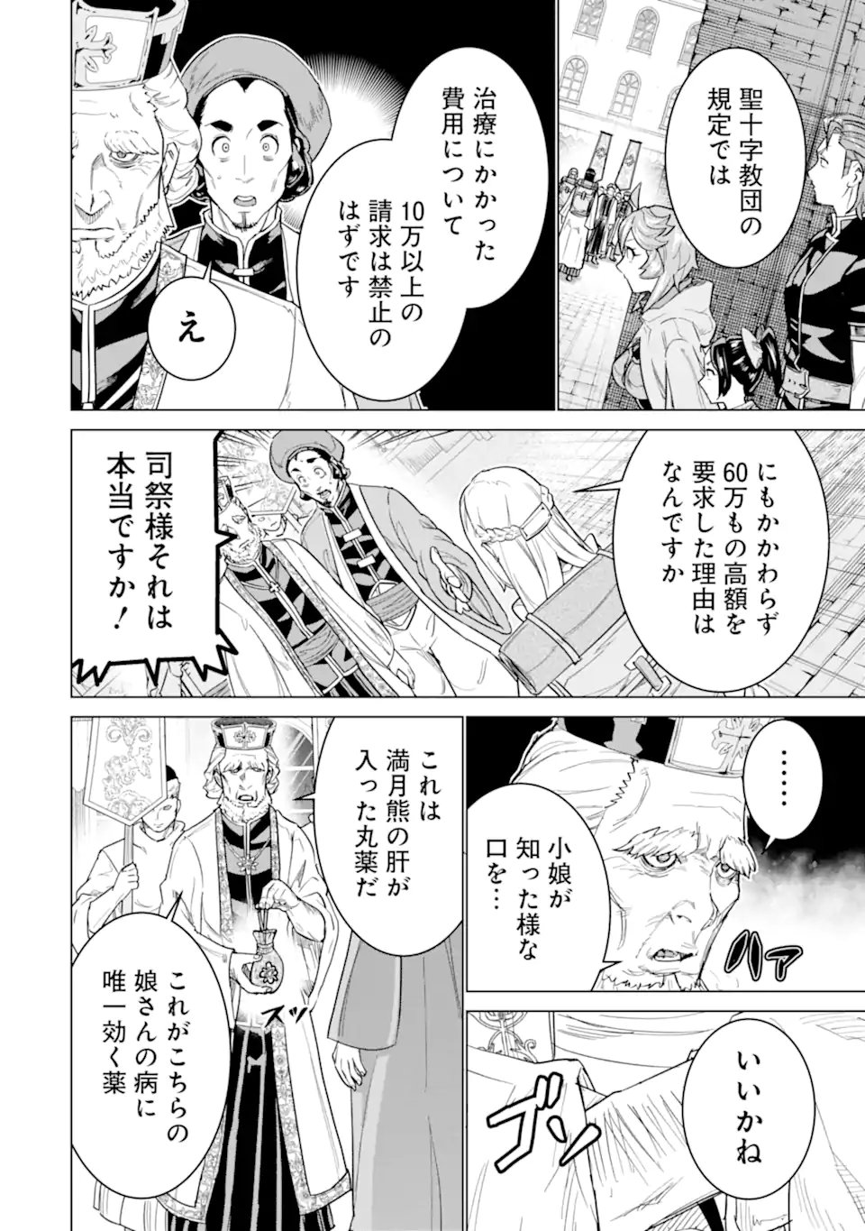 le de Munou to Iware Tsuzuketa Ore desu ga, Sekaiteki ni wa Chou Yuunou datta You desu Chapter 45.1 10ページ