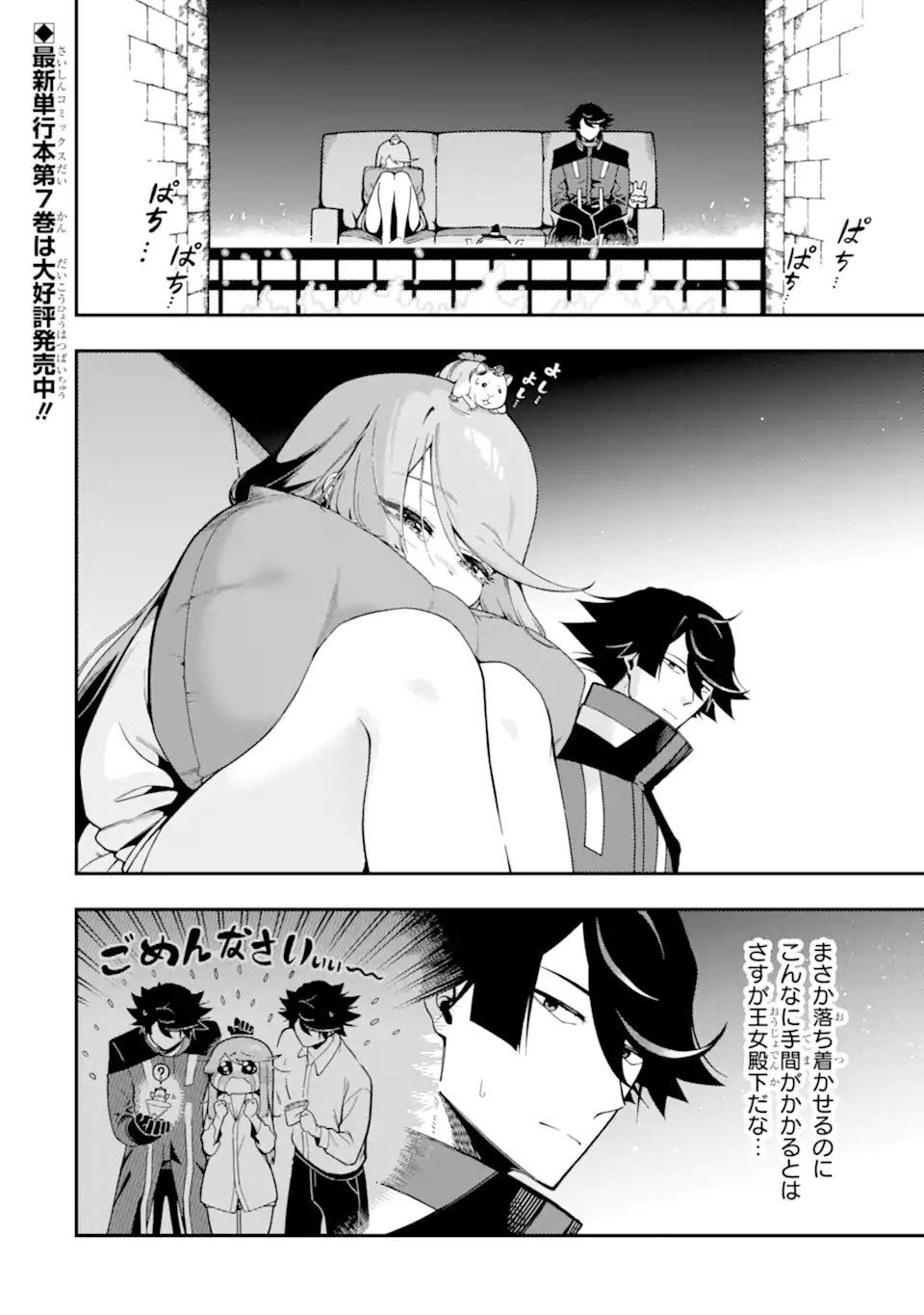 Ansatsu Skill de Isekai Saikyou: Renkinjutsu to Ansatsujutsu o Kiwameta Ore wa, Sekai o Kage kara Shihai suru Chapter 30.1 2ページ